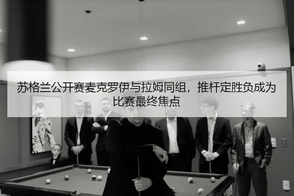 su-ge-lan-gong-kai-sai-mai-ke-luo-yi-yu-la-mu-tong-zu-tui-gan-ding-sheng-fu-cheng-wei-bi-sai-zui-zhong-jiao-dian-2-744.jpg